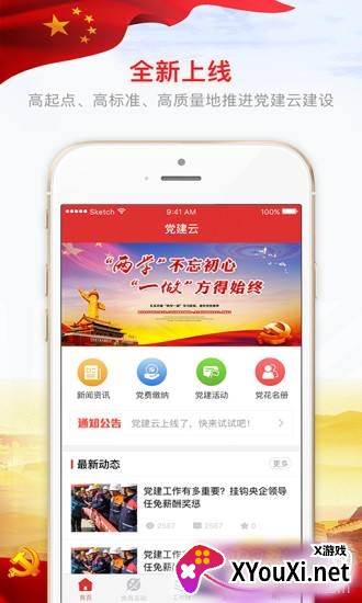 三亚基层党建学习平台截图