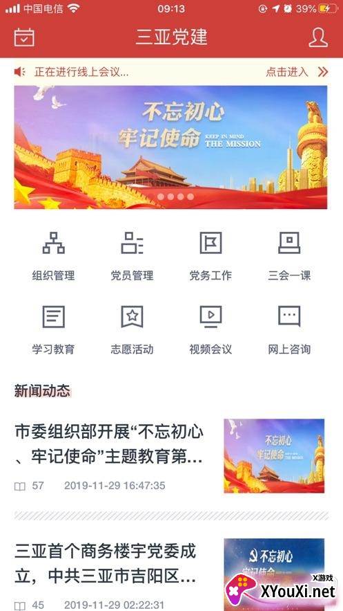 三亚基层党建学习平台截图