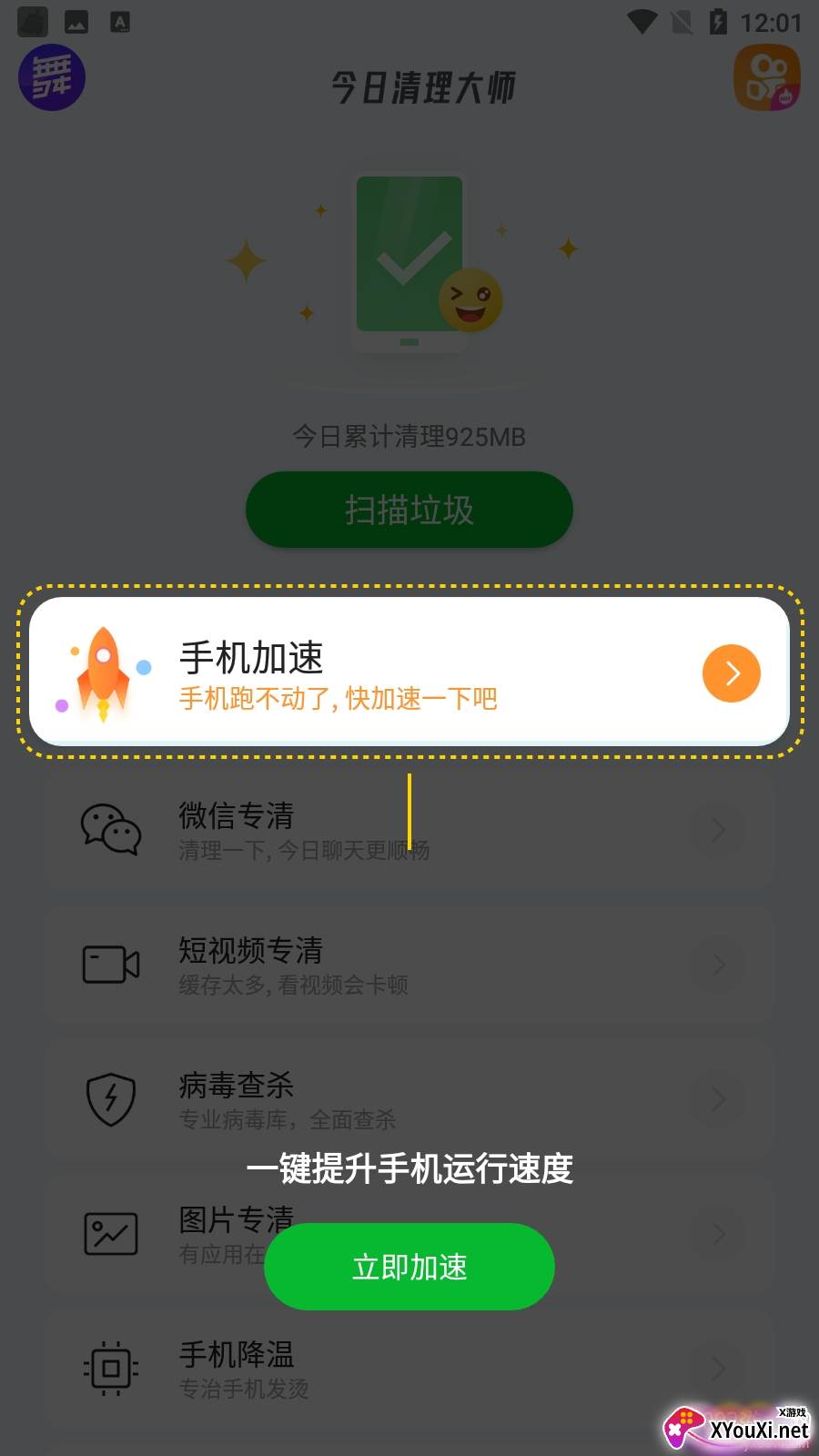 今日清理大师无广告版截图