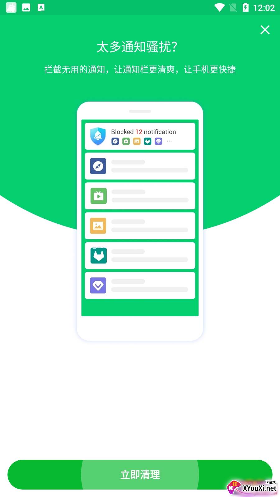 今日清理大师无广告版截图
