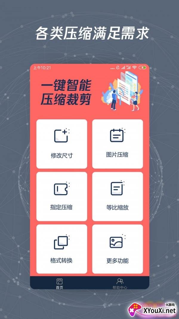 图片修改尺寸的软件一键操作版截图