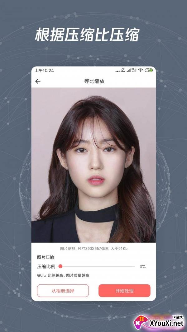 图片修改尺寸的软件一键操作版截图