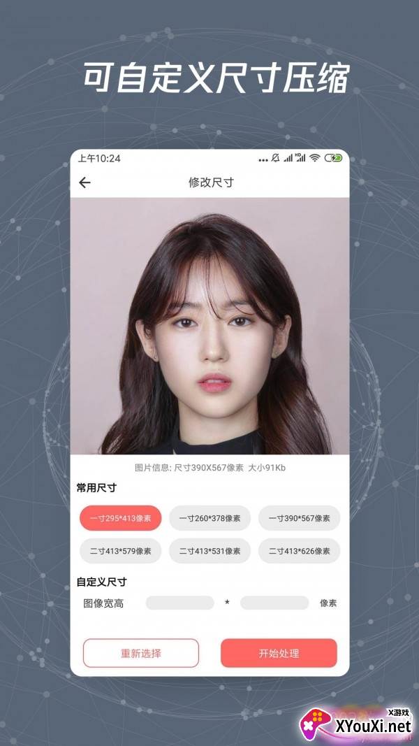 图片修改尺寸的软件一键操作版截图