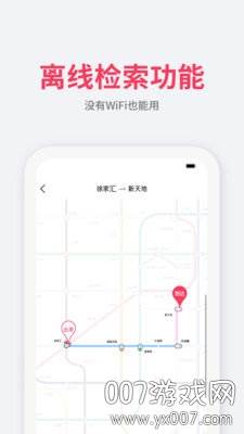 游派地铁国际通用版截图