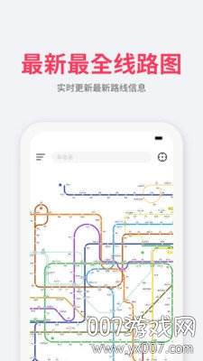 游派地铁国际通用版截图
