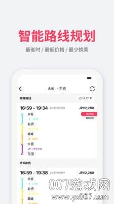 游派地铁国际通用版截图