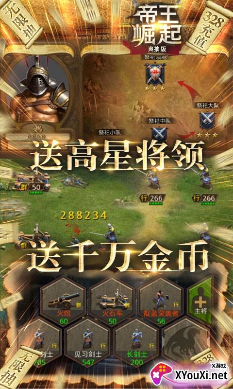 帝王崛起手游无限钻石版截图