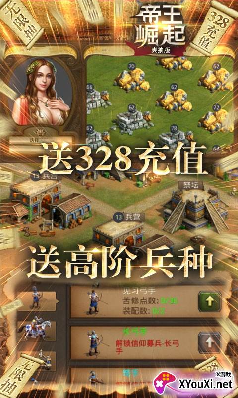 帝王崛起手游无限钻石版截图