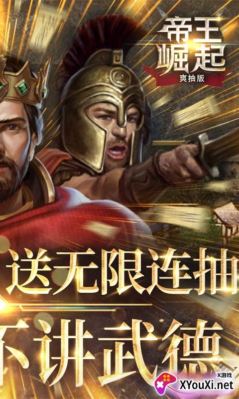 帝王崛起手游无限钻石版截图
