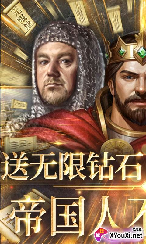帝王崛起手游无限钻石版截图