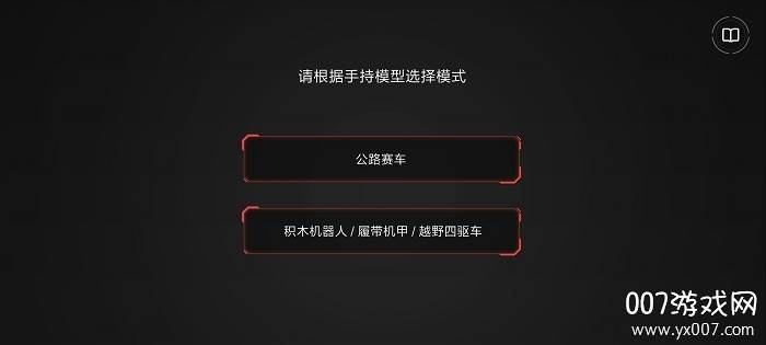加致积木超级蓝牙版截图