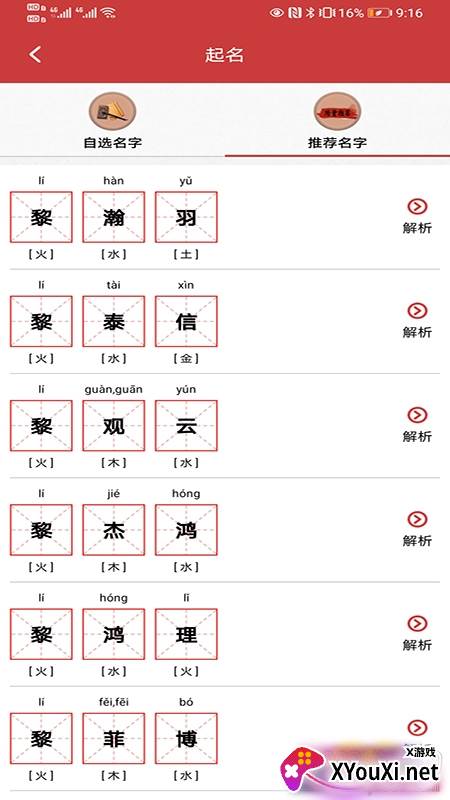 多福宝宝起名APP无广告版截图