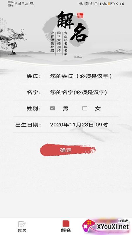 多福宝宝起名APP无广告版截图