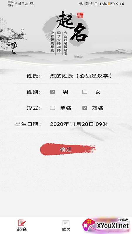 多福宝宝起名APP无广告版截图