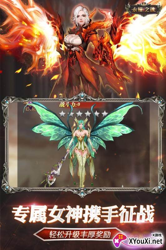 永恒之魂免费送充值卡版截图