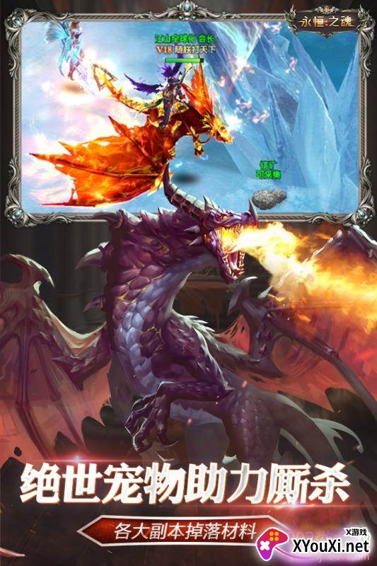 永恒之魂免费送充值卡版截图