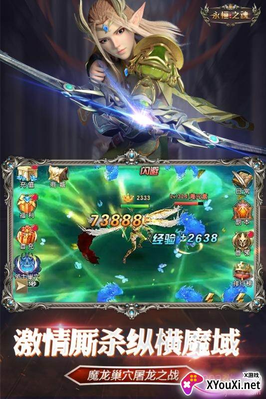 永恒之魂免费送充值卡版截图