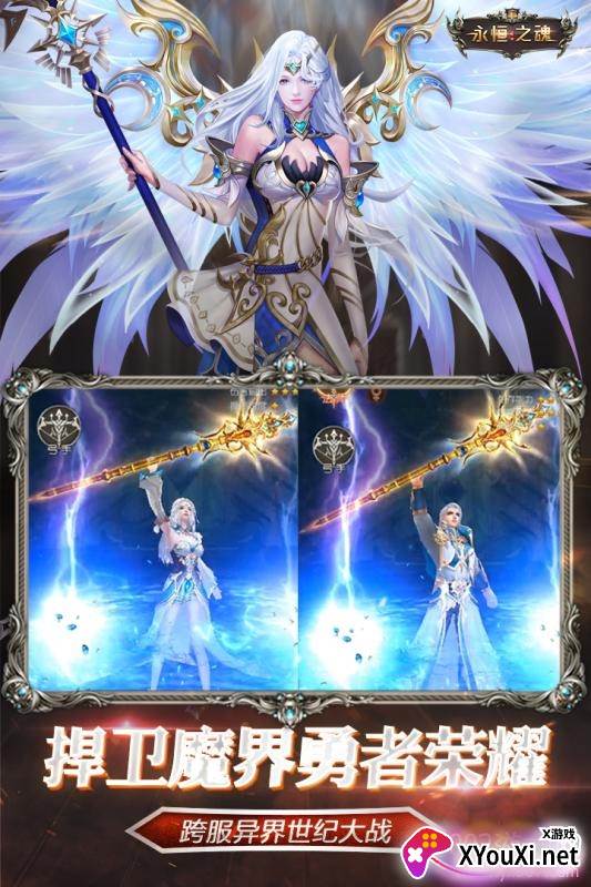 永恒之魂免费送充值卡版截图