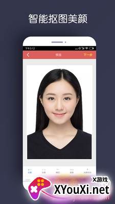 芳华证件照app智能抠图版截图