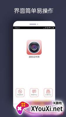 芳华证件照app智能抠图版截图