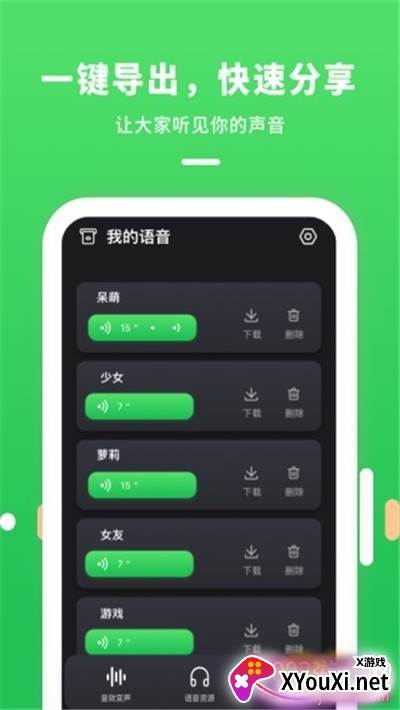 游戏交友变声器app女生版截图