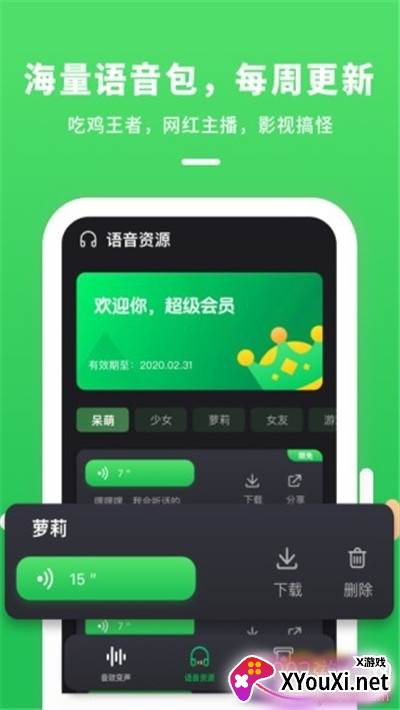 游戏交友变声器app女生版截图