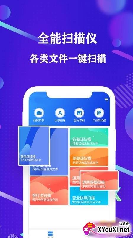 手机全能扫描仪防闪退稳定版截图