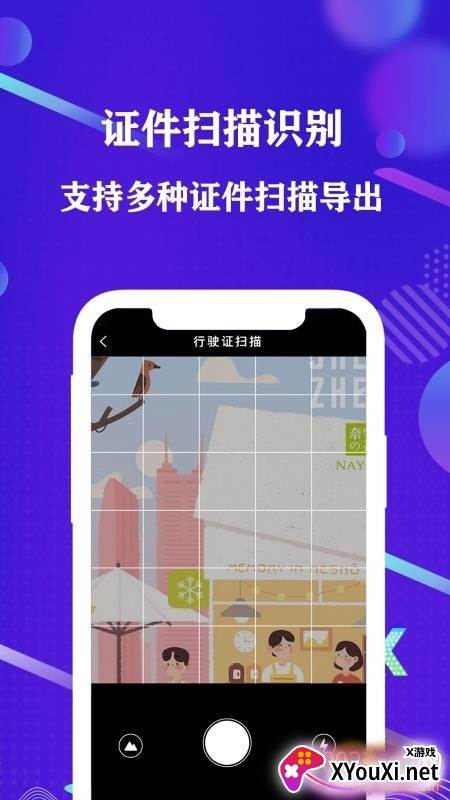 手机全能扫描仪防闪退稳定版截图