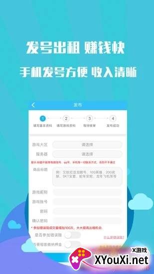 租号谷app0元免费租号版截图