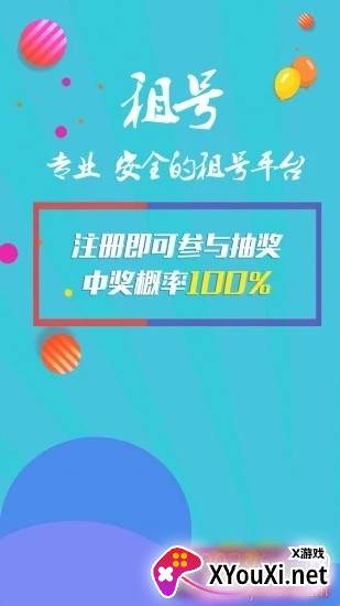 租号谷app0元免费租号版截图
