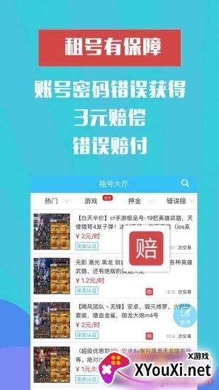 租号谷app0元免费租号版截图