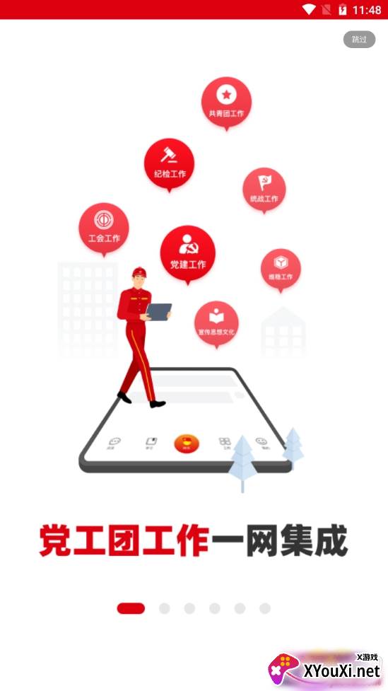 石油党建信息化平台截图