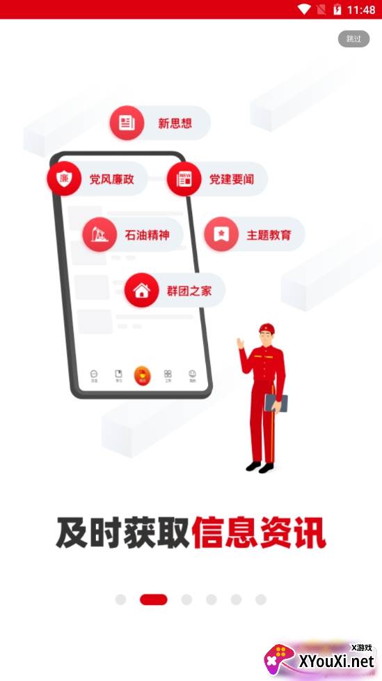 石油党建信息化平台截图