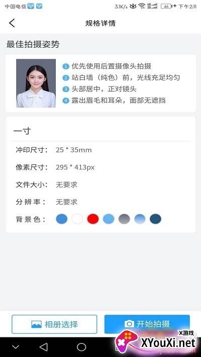 小男孩证件照制作无广告清爽版截图