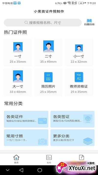 小男孩证件照制作无广告清爽版截图