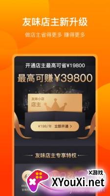 友味零食App全天在线版截图
