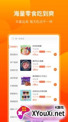友味零食App全天在线版截图