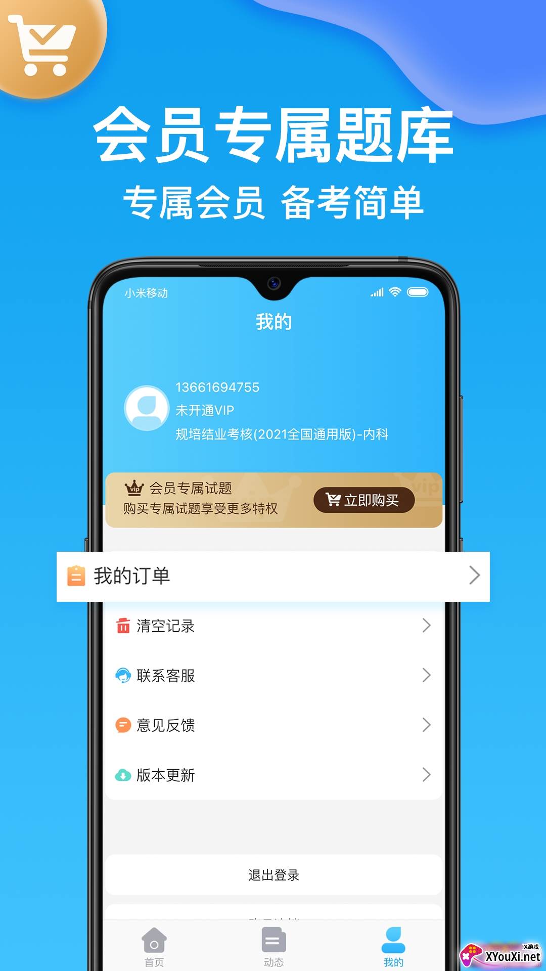 规培考试题库vip会员版截图