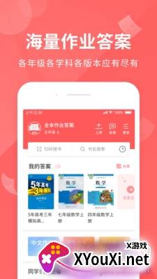 全本作业答案搜题版截图