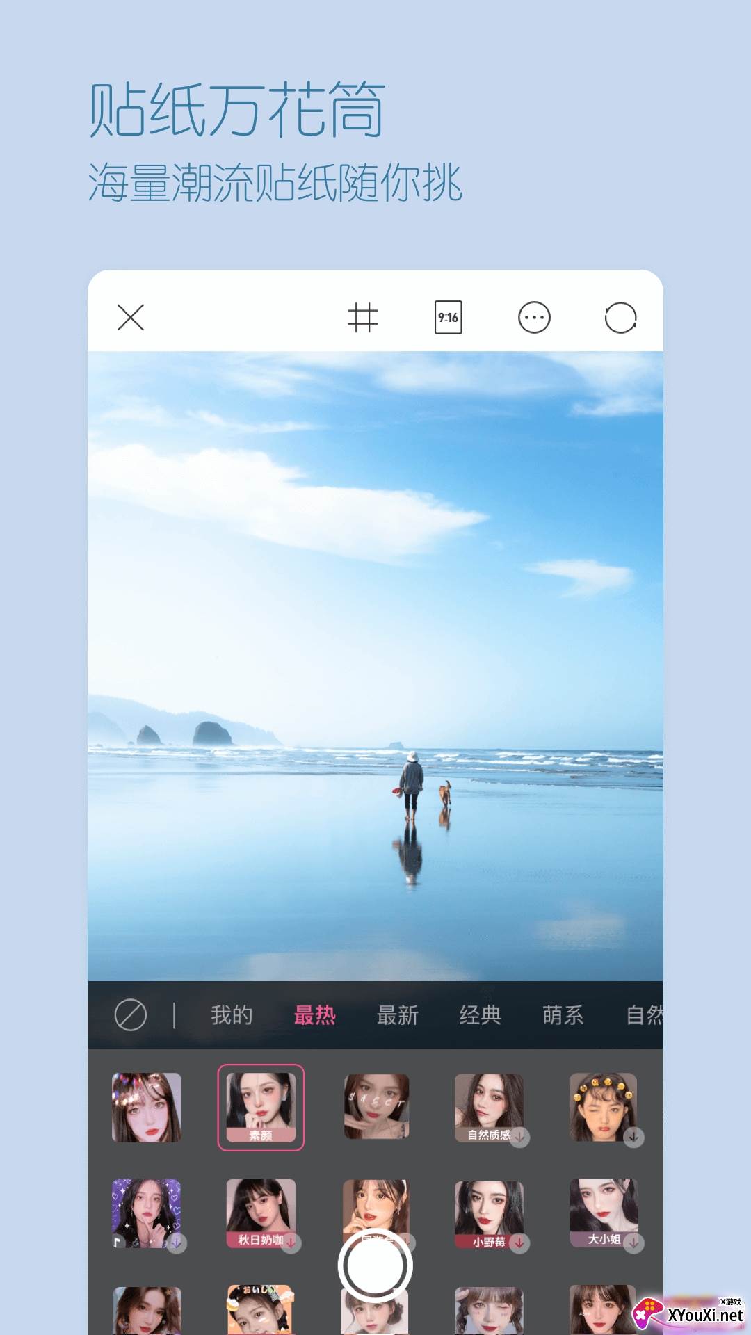 超颜相机超清版截图