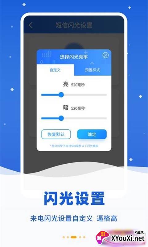 来电闪光灯光自定义版截图