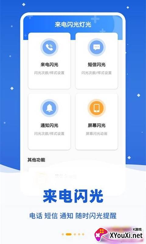 来电闪光灯光自定义版截图