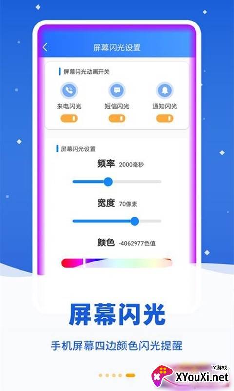 来电闪光灯光自定义版截图