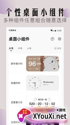 热搜微件(微博小部件)截图