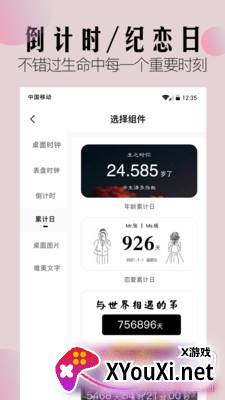热搜微件(微博小部件)截图