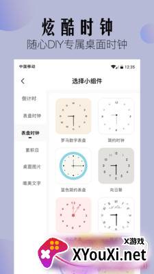 热搜微件(微博小部件)截图