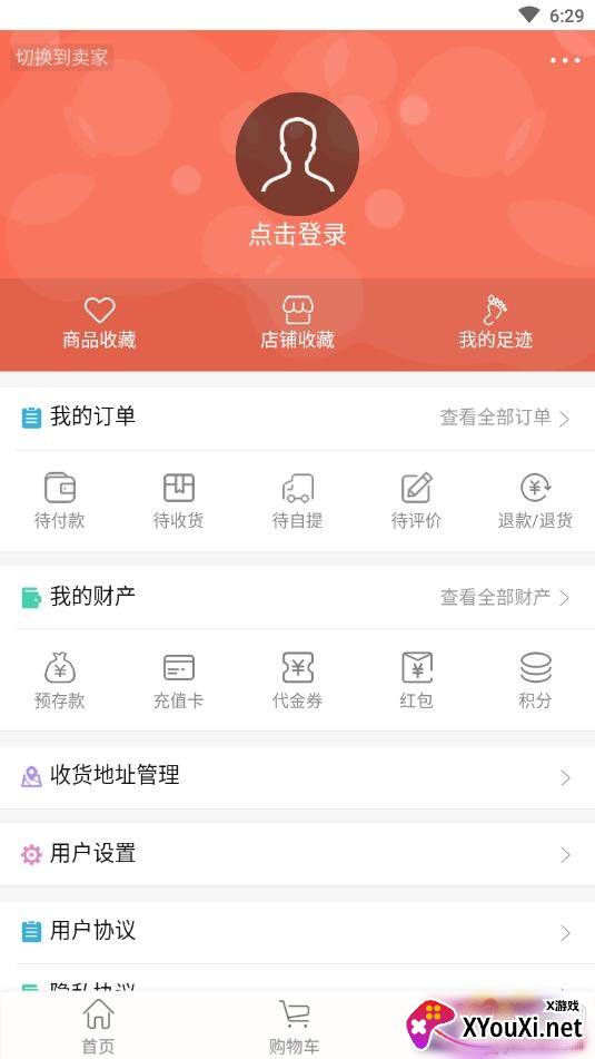 俏货助手精品尖货版截图