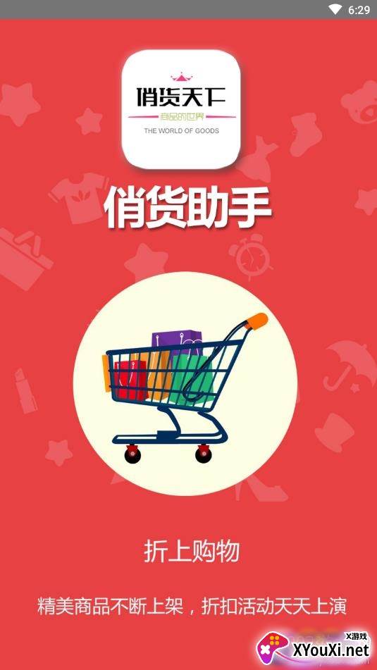 俏货助手精品尖货版截图