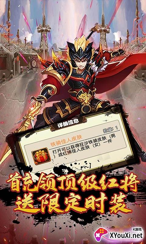 乱世无双送五星神将版截图