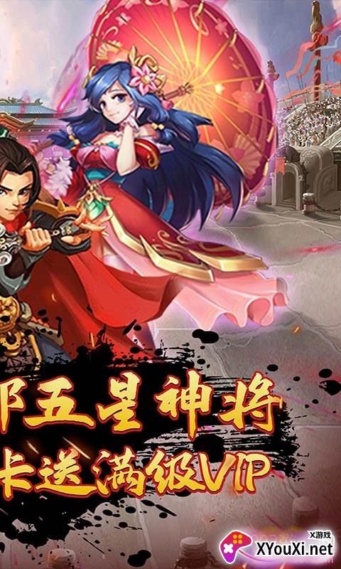 乱世无双送五星神将版截图